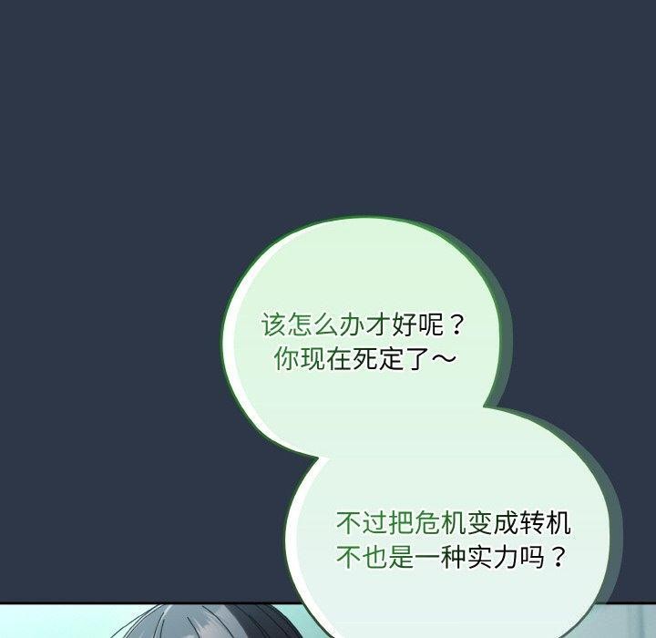 [Manhwa] Please give me my daughter Plot, female student#[150P]-80