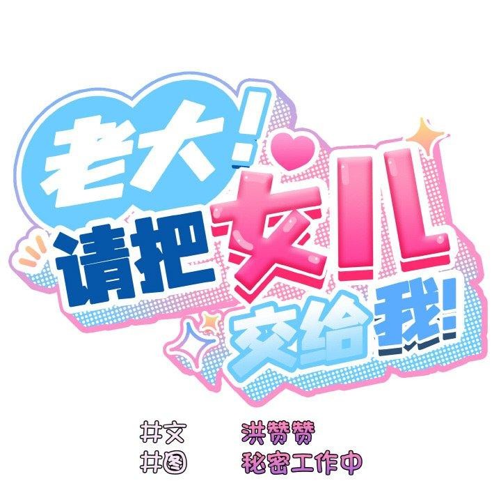 [Manhwa] Please give me my daughter Plot, female student#[163P]-69