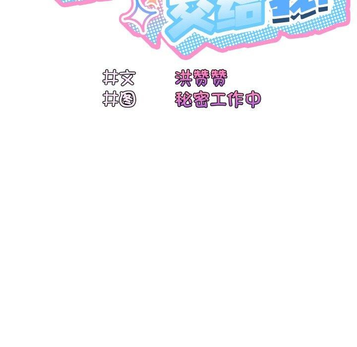[Manhwa] Please give me my daughter Plot, female student#[170P]-82