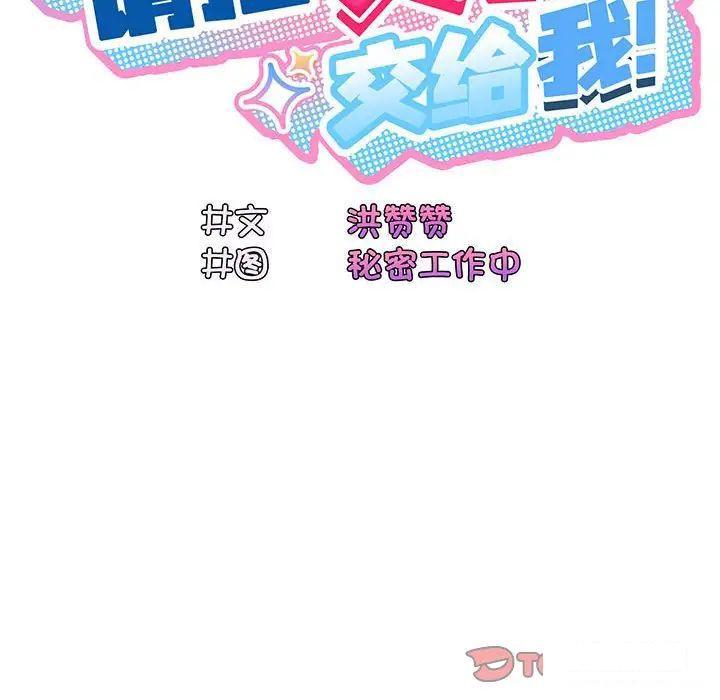 [Manhwa] Please give me my daughter Plot, female student#[135P]-40