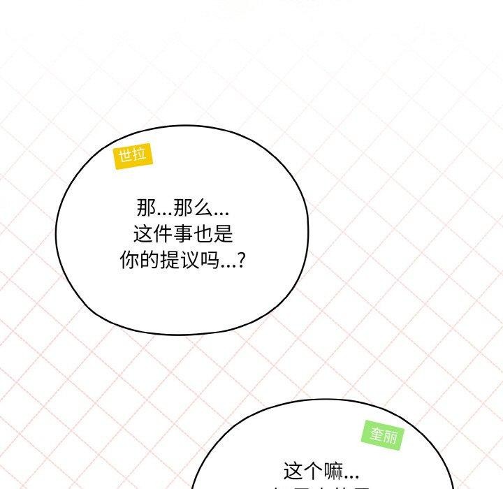 [韩国漫画] 请把女儿交给我 剧情,女学生#[178P]-104