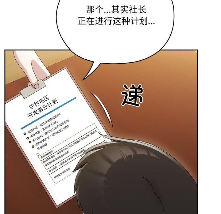 [韩国漫画] 请把女儿交给我 剧情,女学生#[178P]-106