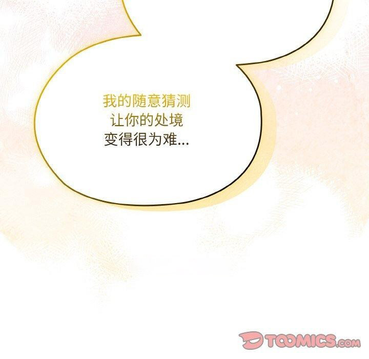 [韩国漫画] 请把女儿交给我 剧情,女学生#[178P]-135