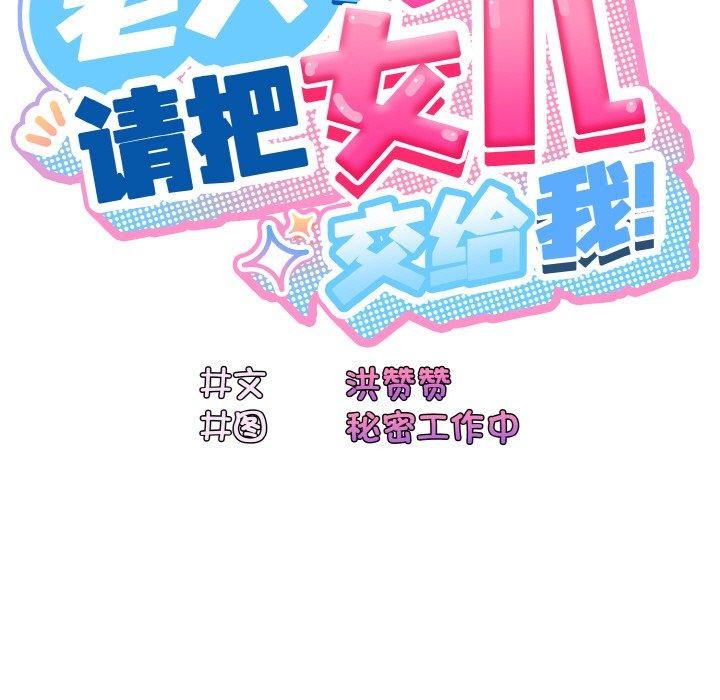 [Manhwa] Please give me my daughter Plot, female student#[186P]-52