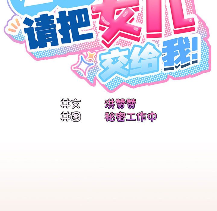 [Manhwa] Please give me my daughter Plot, female student#[146P]-22
