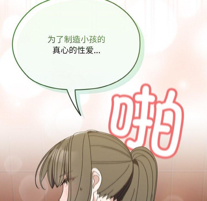 [韩国漫画] 请把女儿交给我 剧情,女学生#[153P]-116