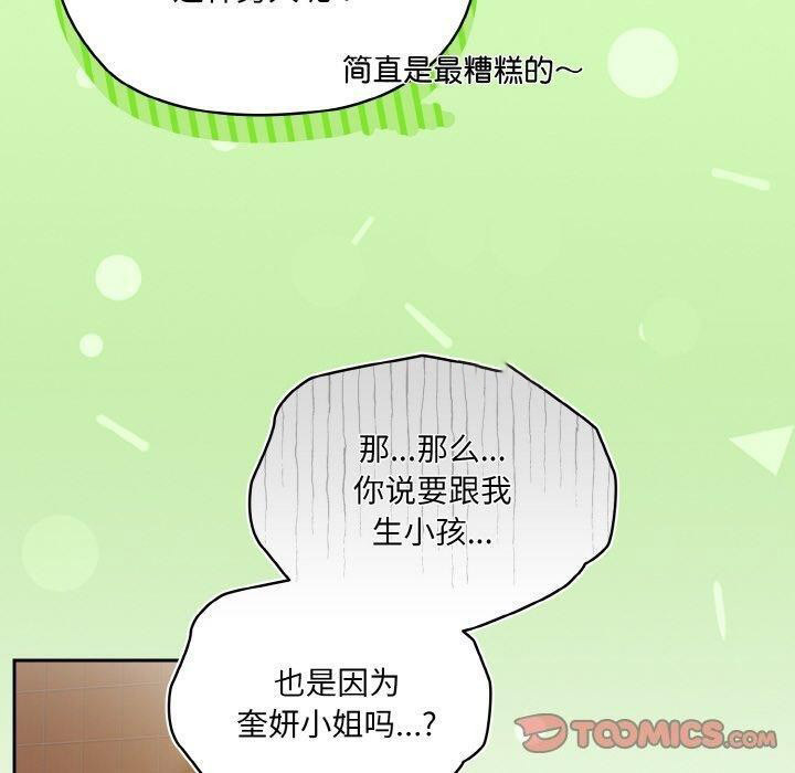 [韩国漫画] 请把女儿交给我 剧情,女学生#[153P]-22