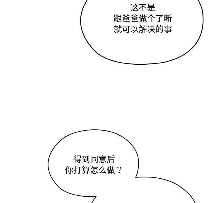[韩国漫画] 请把女儿交给我 剧情,女学生#[153P]-38
