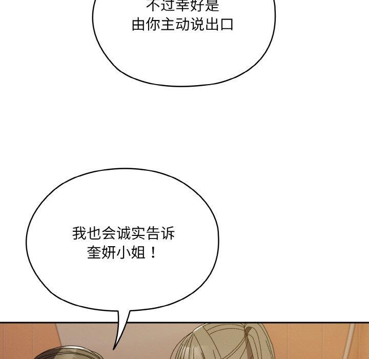 [韩国漫画] 请把女儿交给我 剧情,女学生#[153P]-78