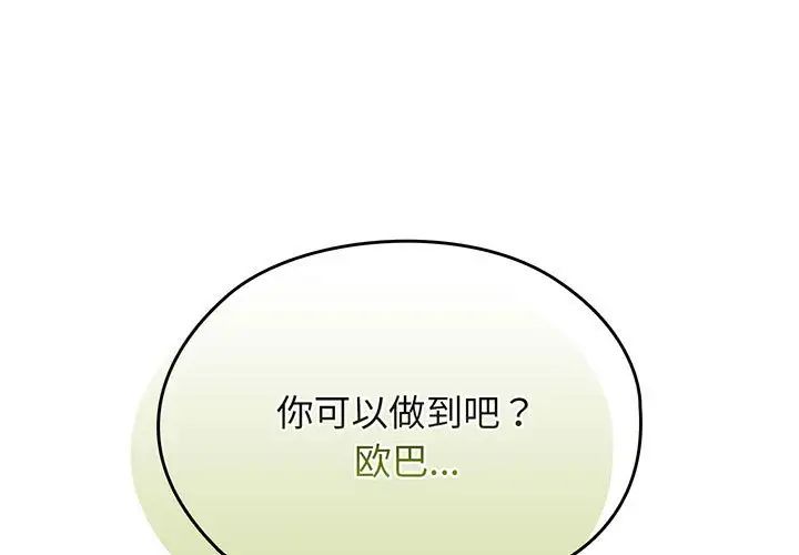 [Manhwa] Please give me my daughter Plot, female student#[145P]-1