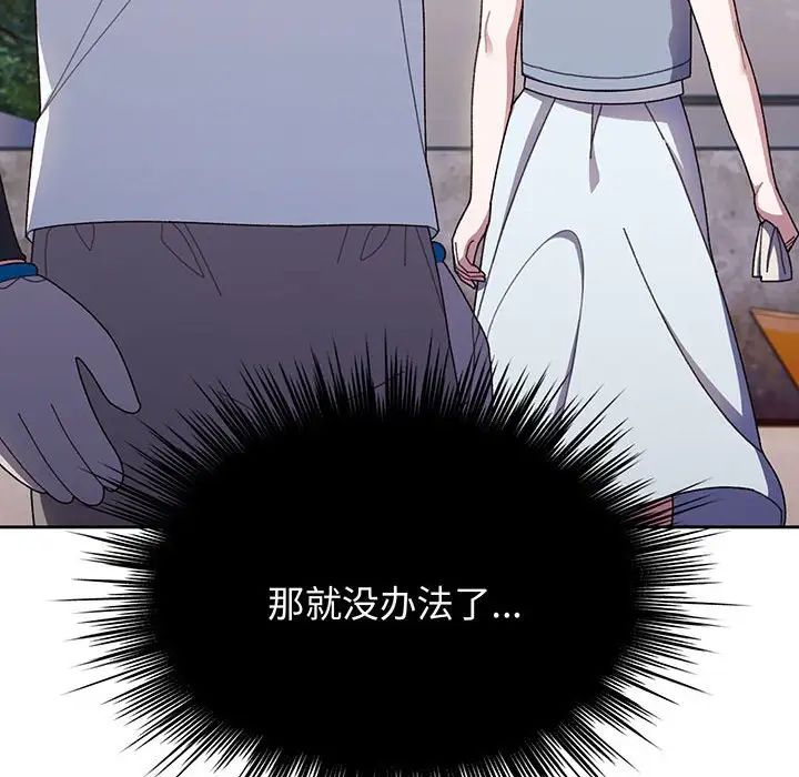 [Manhwa] Please give me my daughter Plot, female student#[145P]-102