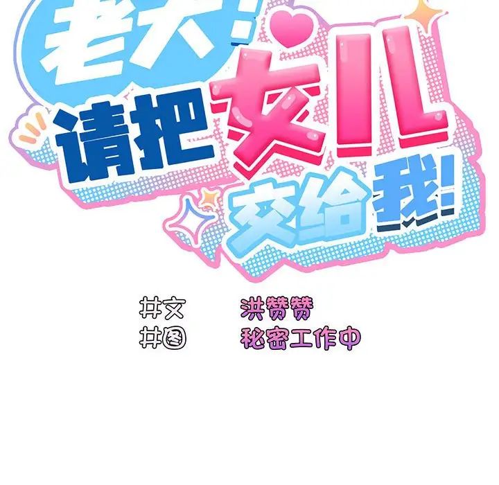 [Manhwa] Please give me my daughter Plot, female student#[145P]-18