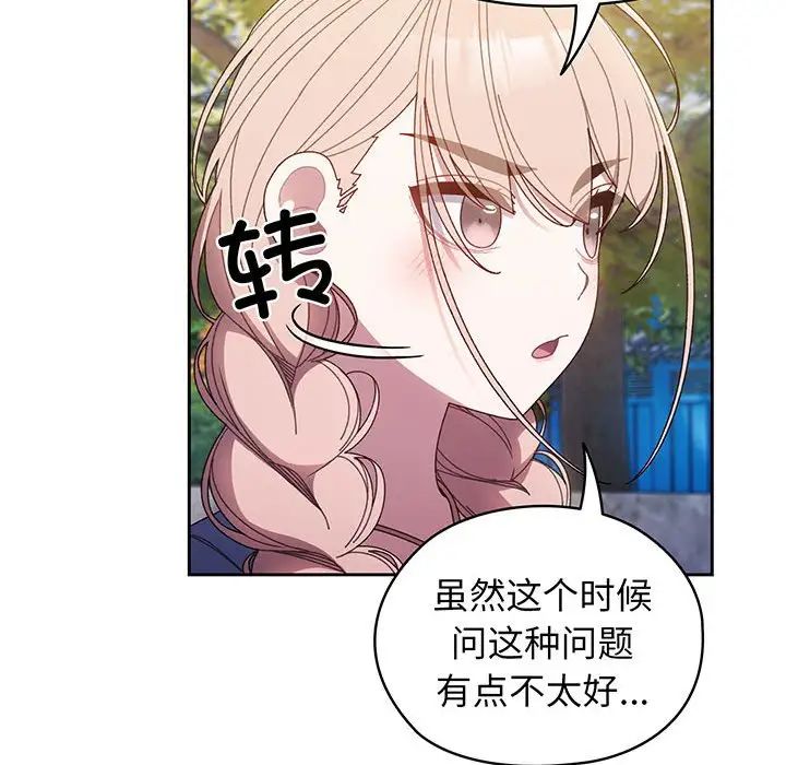 [Manhwa] Please give me my daughter Plot, female student#[145P]-32