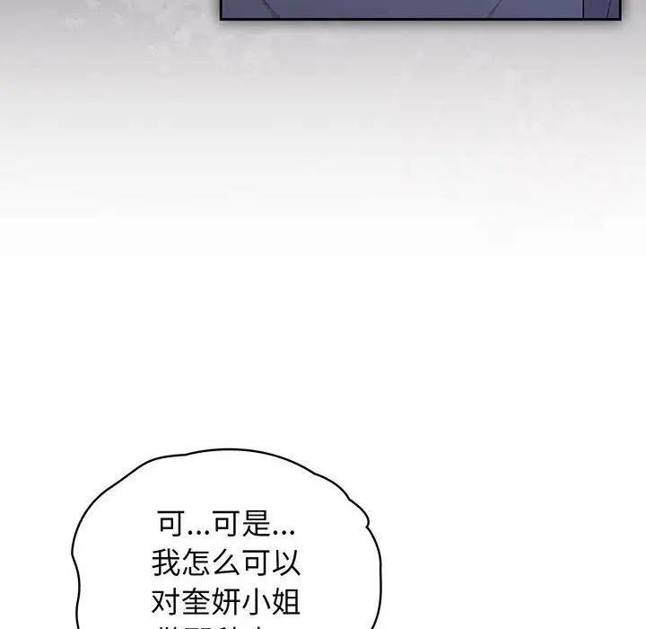 [Manhwa] Please give me my daughter Plot, female student#[145P]-6