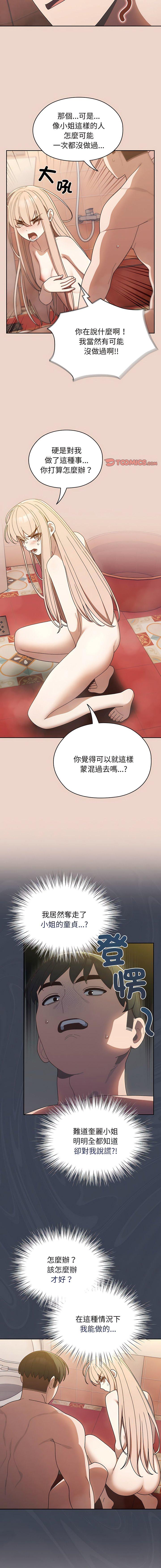 [Manhwa] Please give me my daughter Plot, female student#[15P]-13