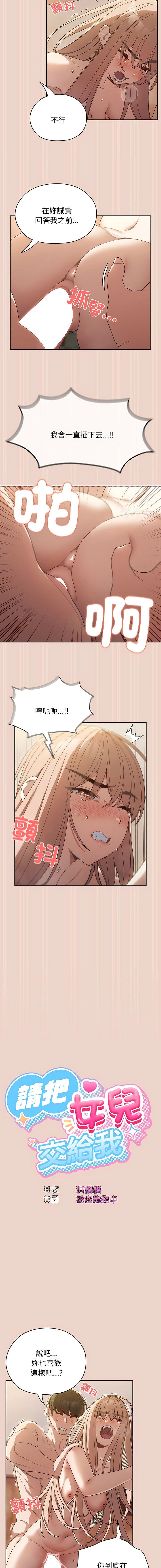 [Manhwa] Please give me my daughter Plot, female student#[15P]-2