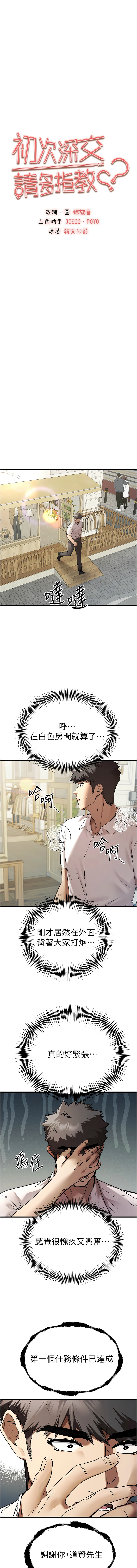 [韩国漫画] 初次深交，请多指教 剧情,巨乳大奶#[17P]-7