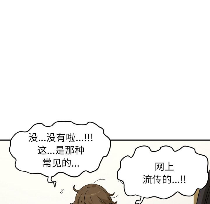 [韩国漫画] 发小碰不得 剧情,女学生#[215P]-100