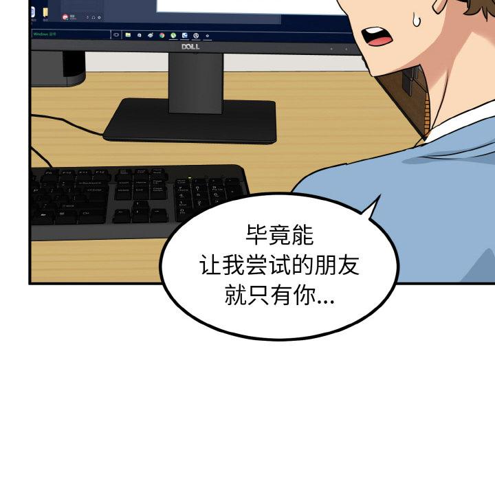 [韩国漫画] 发小碰不得 剧情,女学生#[215P]-132