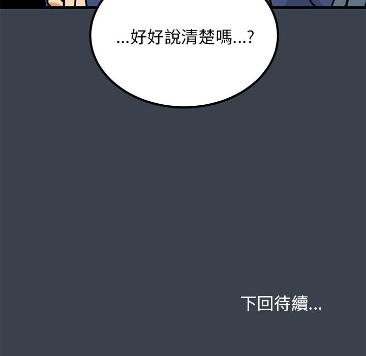 [Manhwa] You can't touch your kid Plot, female student#[205P]-205