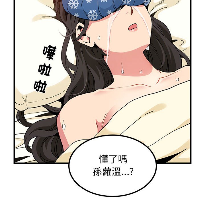 [Manhwa] You can't touch your kid Plot, female student#[205P]-68