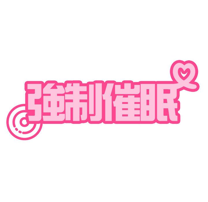 [韩国漫画] 发小碰不得 剧情,女学生#[185P]-184