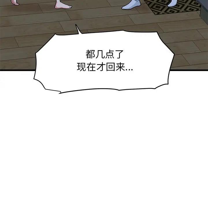 [韩国漫画] 发小碰不得 剧情,女学生#[195P]-173