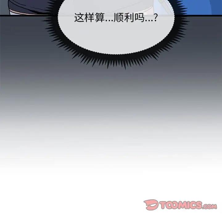 [韩国漫画] 发小碰不得 剧情,女学生#[192P]-36