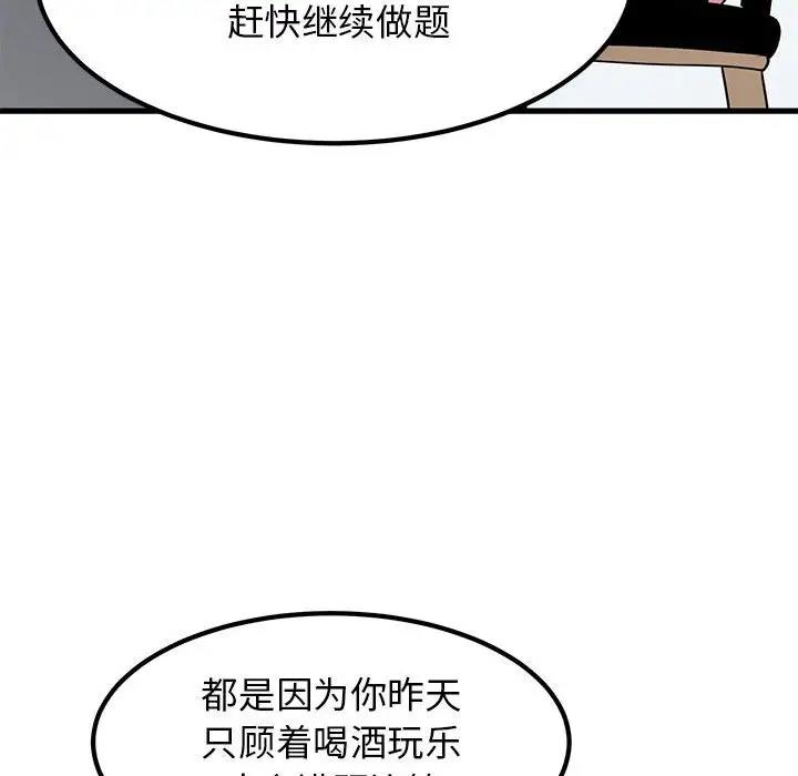 [Manhwa] You can't touch your kid Plot, female student#[186P]-8