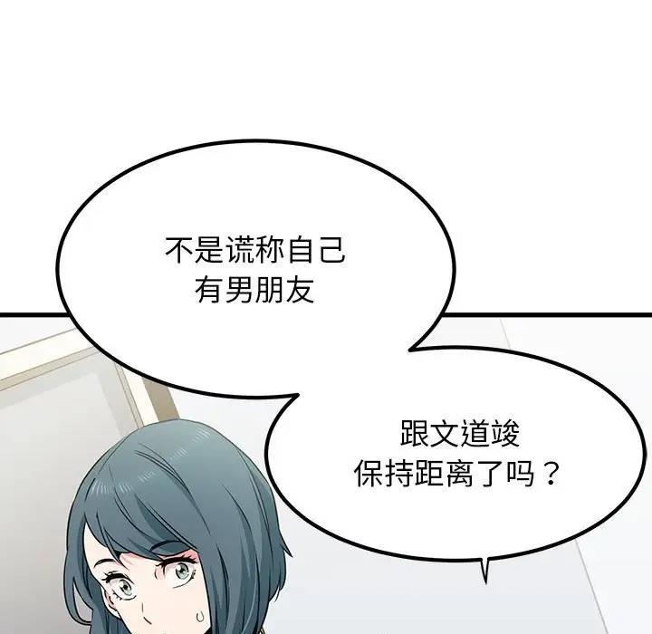 [Manhwa] You can't touch your kid Plot, female student#[202P]-109