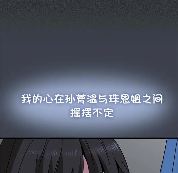 [Manhwa] You can't touch your kid Plot, female student#[202P]-97