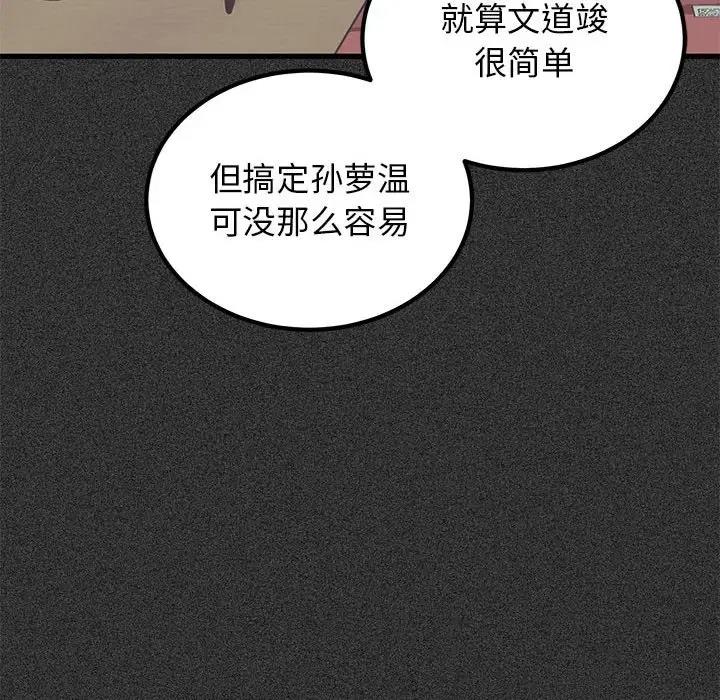 [Manhwa] You can't touch your kid Plot, female student#[179P]-74