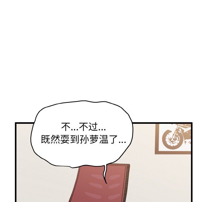 [Manhwa] You can't touch your kid Plot, female student#[200P]-105