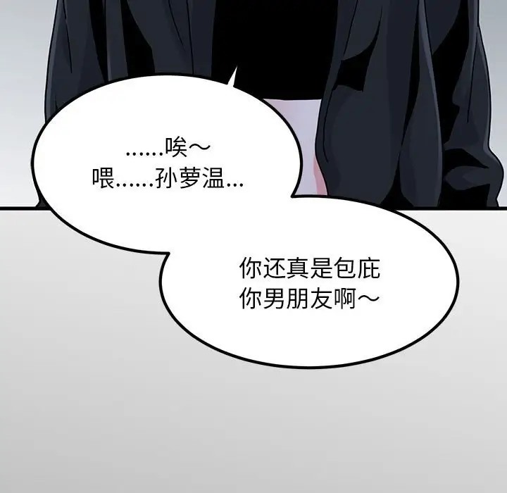 [Manhwa] You can't touch your kid Plot, female student#[174P]-81