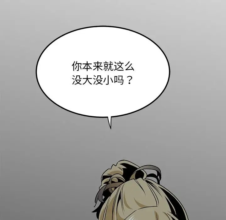 [Manhwa] You can't touch your kid Plot, female student#[174P]-82