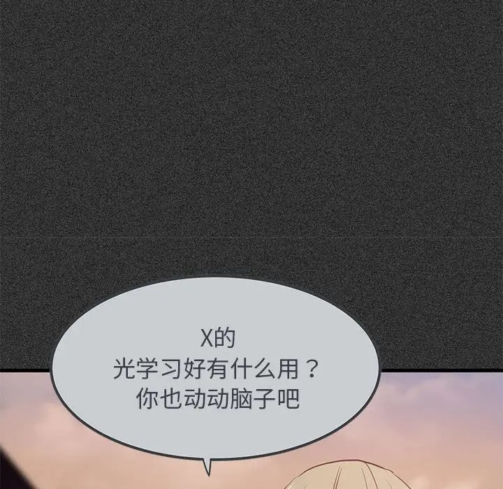 [韩国漫画] 发小碰不得 剧情,女学生#[192P]-110