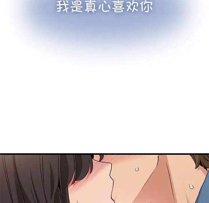 [韩国漫画] 发小碰不得 剧情,女学生#[142P]-113