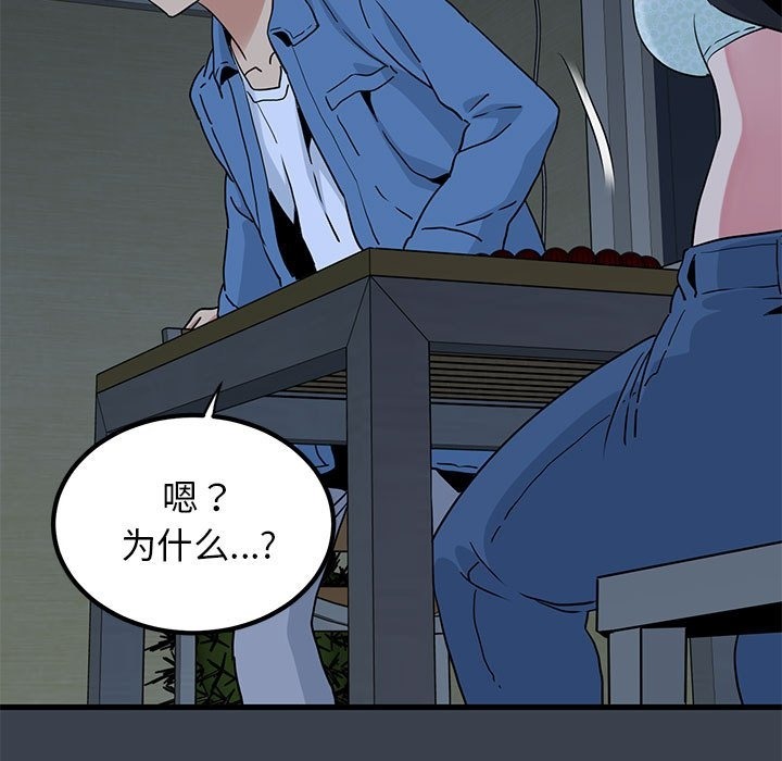 [韩国漫画] 发小碰不得 剧情,女学生#[116P]-103