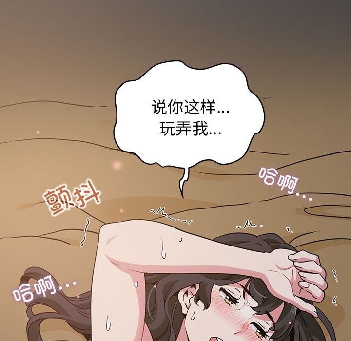 [韩国漫画] 发小碰不得 剧情,女学生#[183P]-81