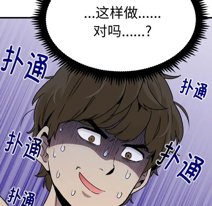 [韩国漫画] 发小碰不得 剧情,女学生#[179P]-164