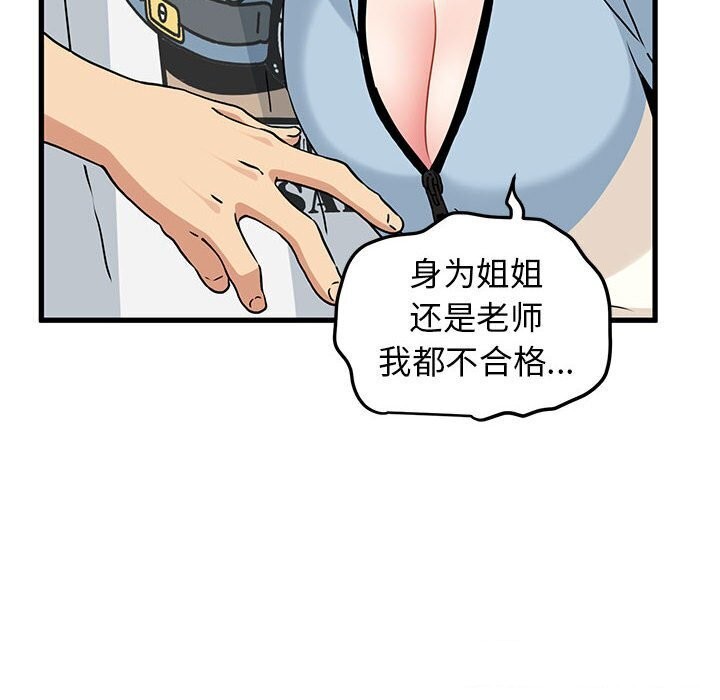 [Manhwa] You can't touch your kid Plot, female student#[180P]-140