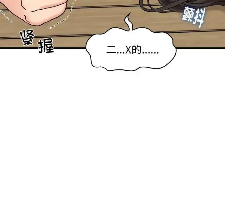 [Manhwa] You can't touch your kid Plot, female student#[174P]-17