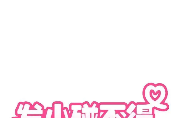 [Manhwa] You can't touch your kid Plot, female student#[174P]-2