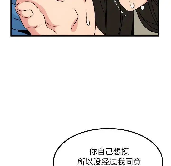 [Manhwa] You can't touch your kid Plot, female student#[174P]-98