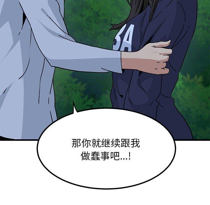 [韩国漫画] 发小碰不得 剧情,女学生#[191P]-184