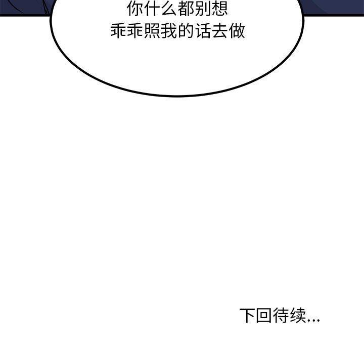 [韩国漫画] 发小碰不得 剧情,女学生#[191P]-191
