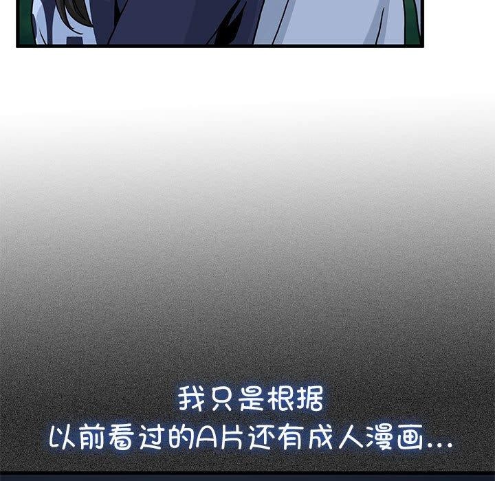 [韩国漫画] 发小碰不得 剧情,女学生#[207P]-63