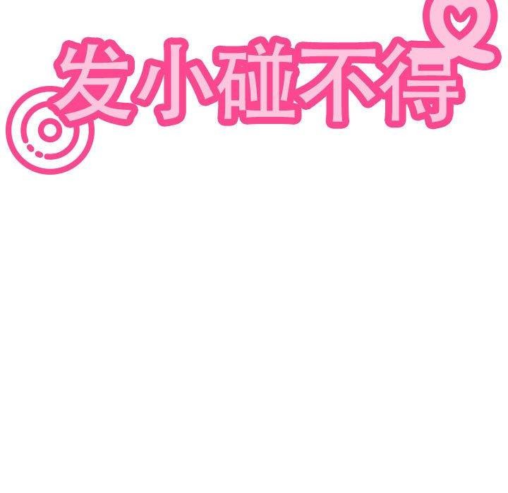 [韩国漫画] 发小碰不得 剧情,女学生#[198P]-21