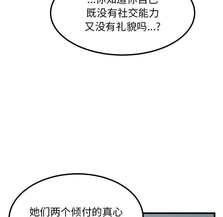[Manhwa] You can't touch your kid Plot, female student#[187P]-158