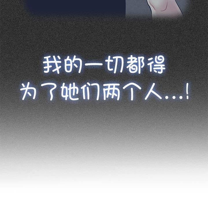 [Manhwa] You can't touch your kid Plot, female student#[187P]-99